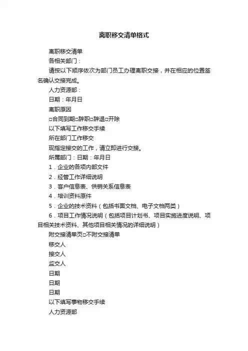 离职移交清单格式
