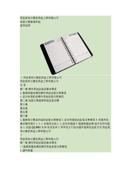 佳星计费管理系统操作说明(精)