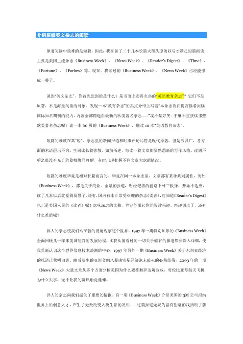 介绍原版英文杂志的阅读