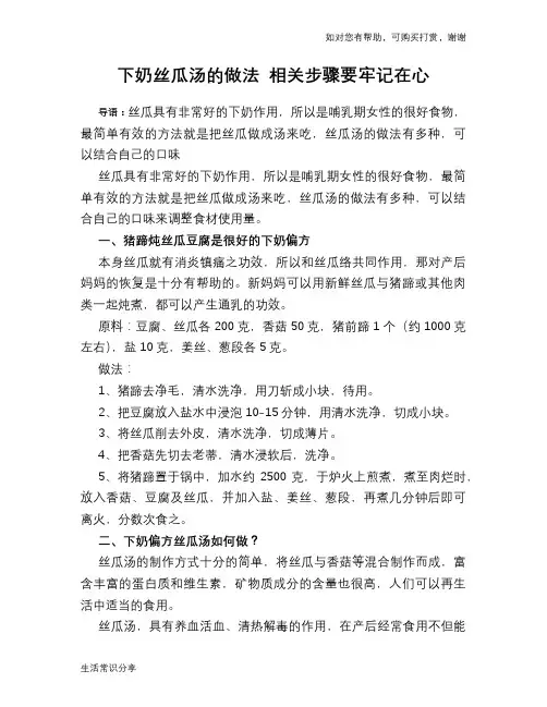 下奶丝瓜汤的做法 相关步骤要牢记在心