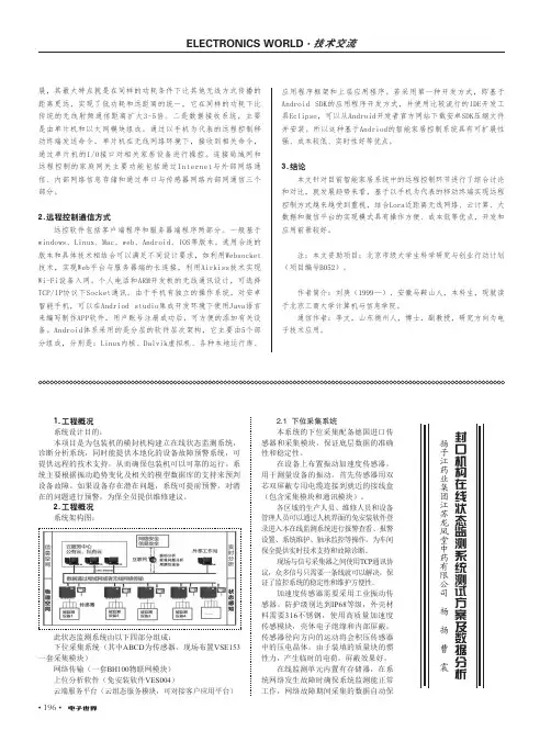 封口机构在线状态监测系统测试方案及数据分析
