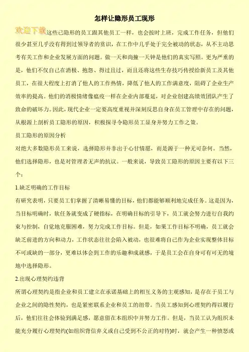 怎样让隐形员工现形