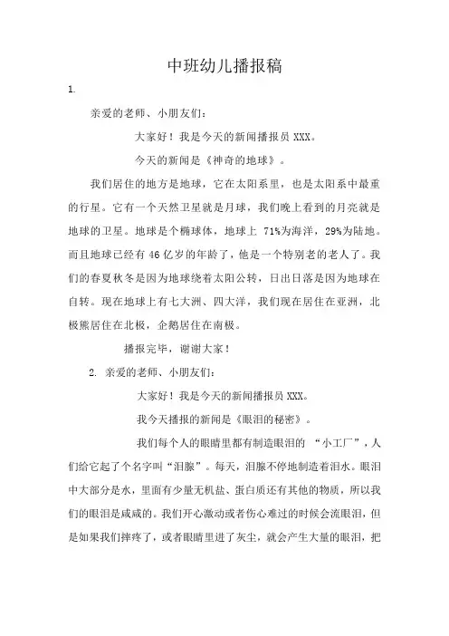 中班幼儿播报稿