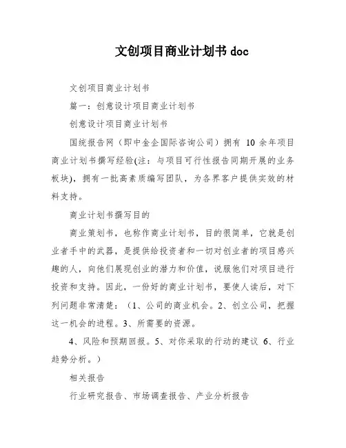 文创项目商业计划书doc