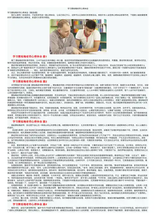 学习窦桂梅老师心得体会