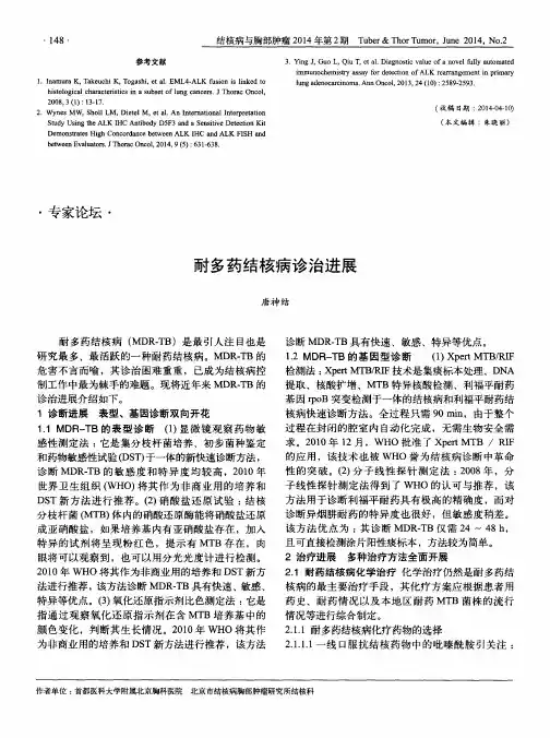 耐多药结核病诊治进展