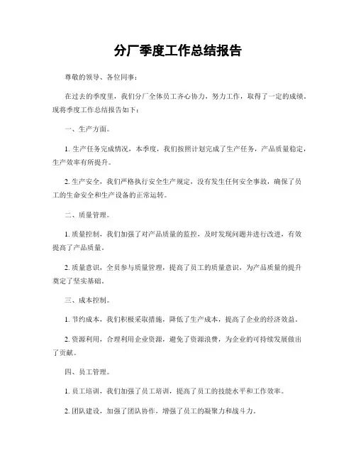 分厂季度工作总结报告