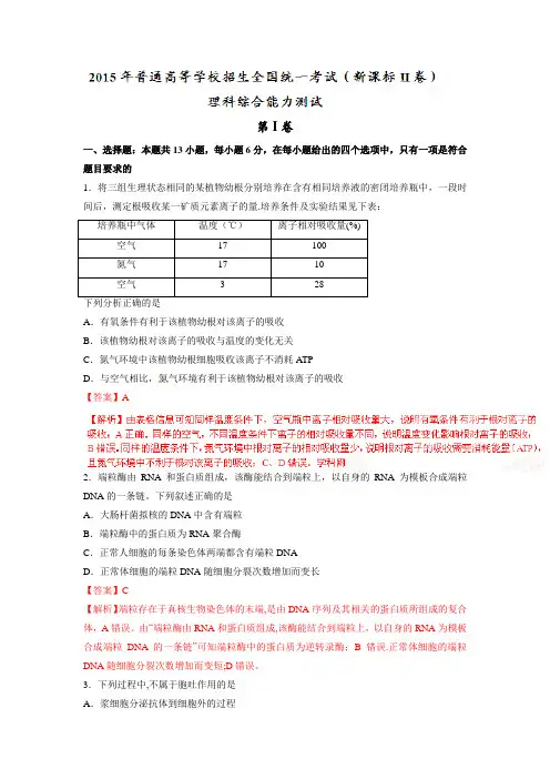 2015高考理综全国2卷(含详细解析)