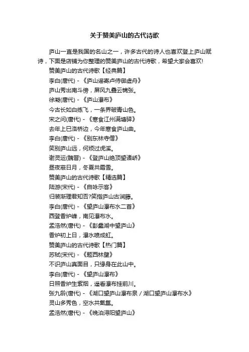关于赞美庐山的古代诗歌