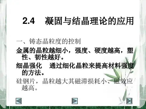 (PPT).凝固与结晶的理论