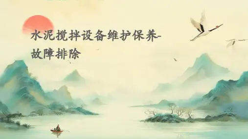 水泥搅拌设备维护保养-故障排除