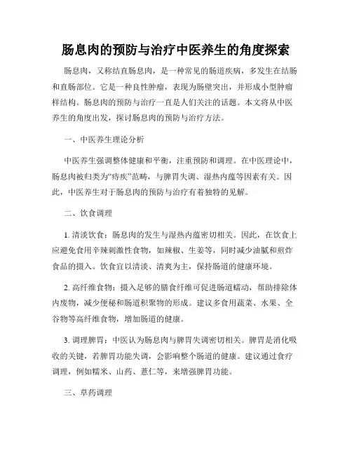 肠息肉的预防与治疗中医养生的角度探索