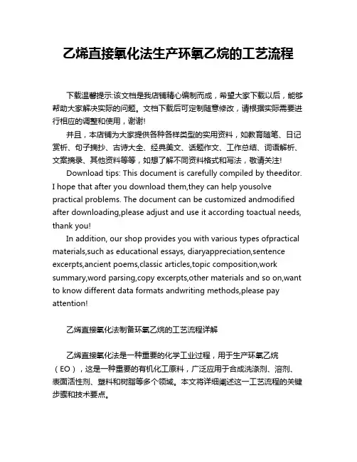 乙烯直接氧化法生产环氧乙烷的工艺流程