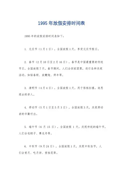 1995年放假安排时间表