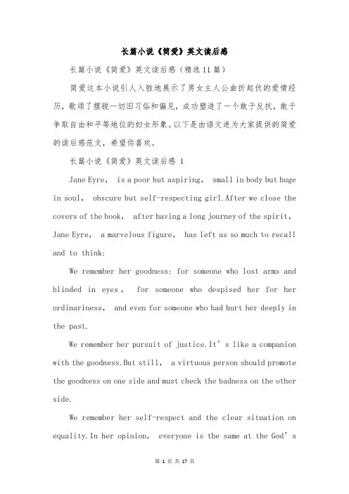 长篇小说《简爱》英文读后感