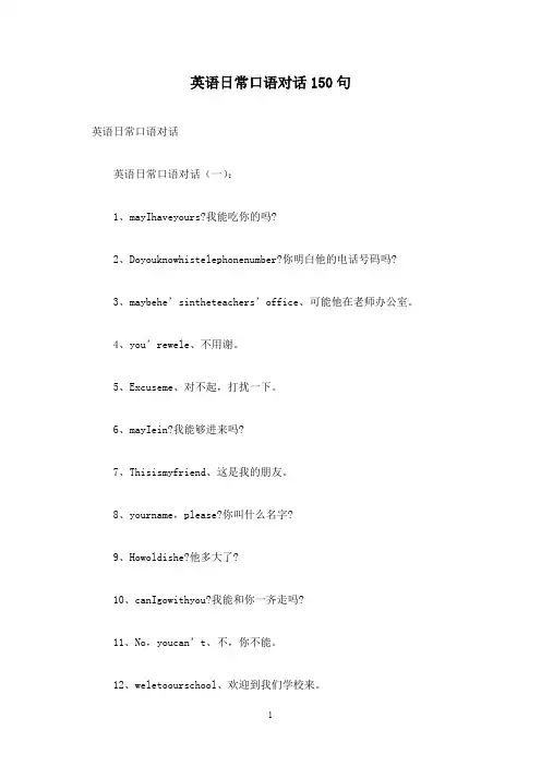 英语日常口语对话150句