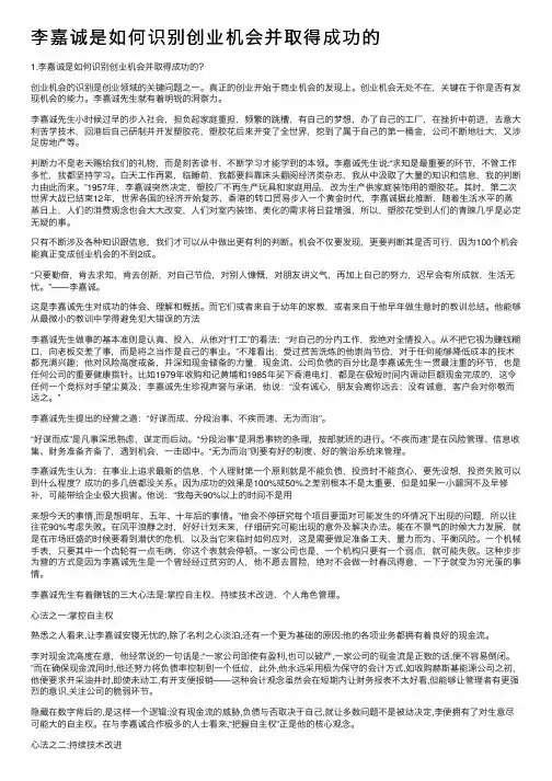 李嘉诚是如何识别创业机会并取得成功的