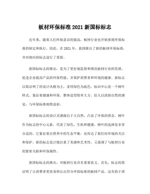 板材环保标准2021新国标标志