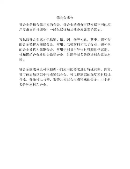 锑合金成分