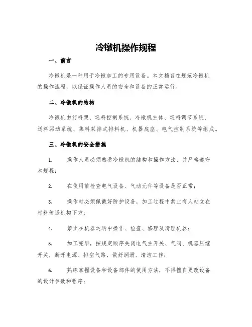 冷镦机操作规程