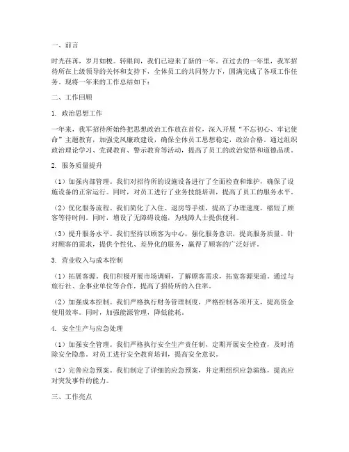 军队招待所年终总结报告