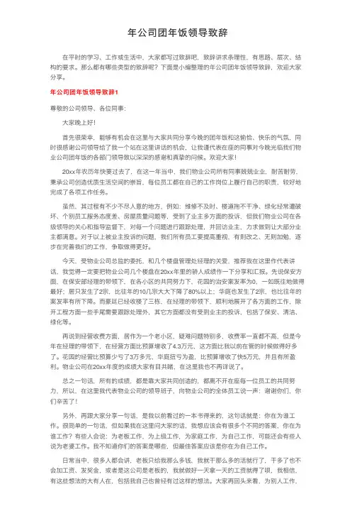 年公司团年饭领导致辞