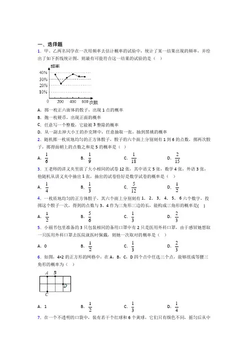 (北师大版)成都市九年级数学上册第三单元《概率的进一步认识》检测(有答案解析)