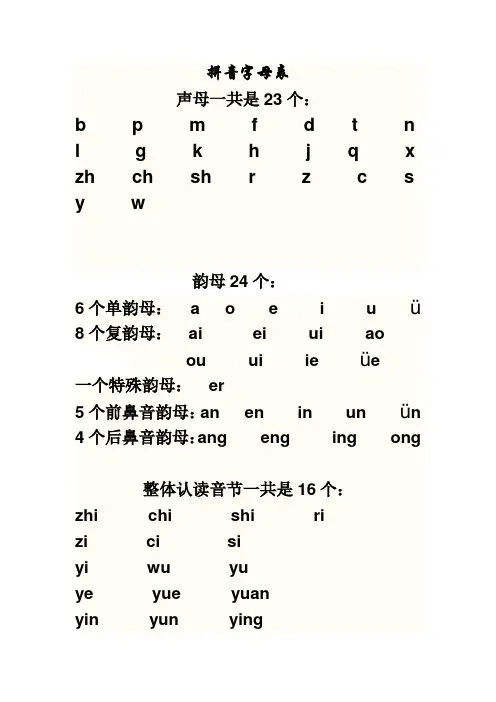 一年级语文拼音字母表