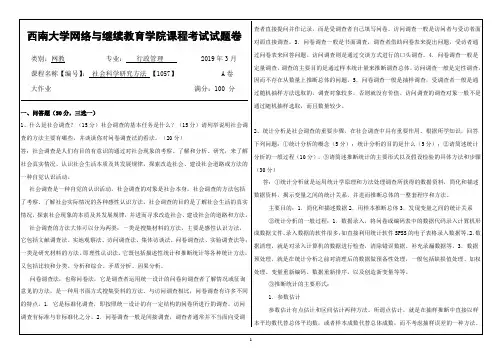 2019年3月西南大学网络教育3月大作业答案-1057《社会科学研究方法》