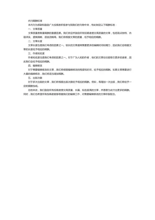 内刊稿酬标准