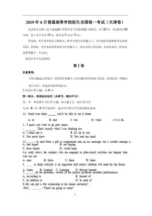 2019年6月天津高考英语试题及答案