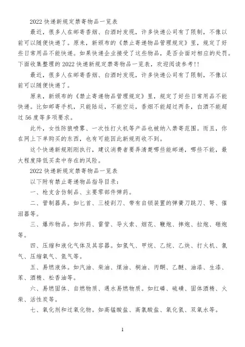 2022快递新规定禁寄物品一览表