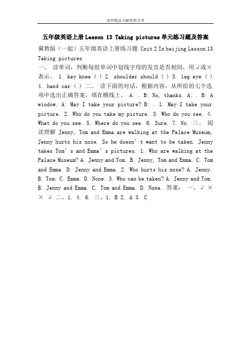 五年级英语上册Lesson 13 Taking pictures单元练习题及答案