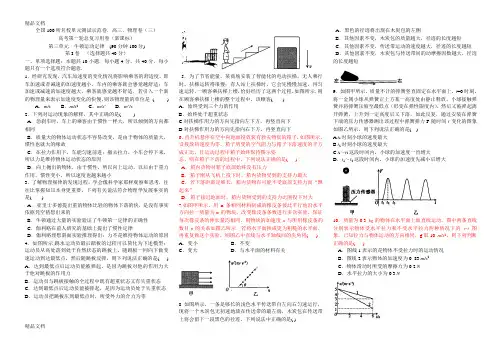 全国100所名校单元测试示范卷.高三.物理卷(三)知识讲解