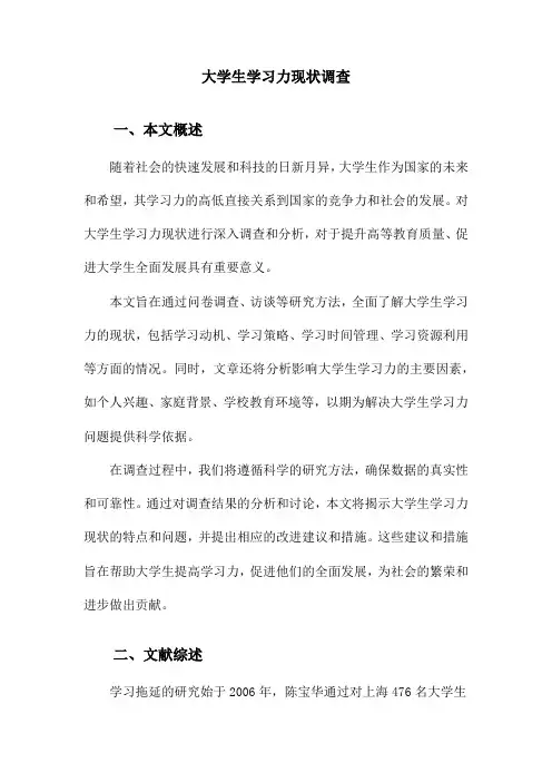 大学生学习力现状调查