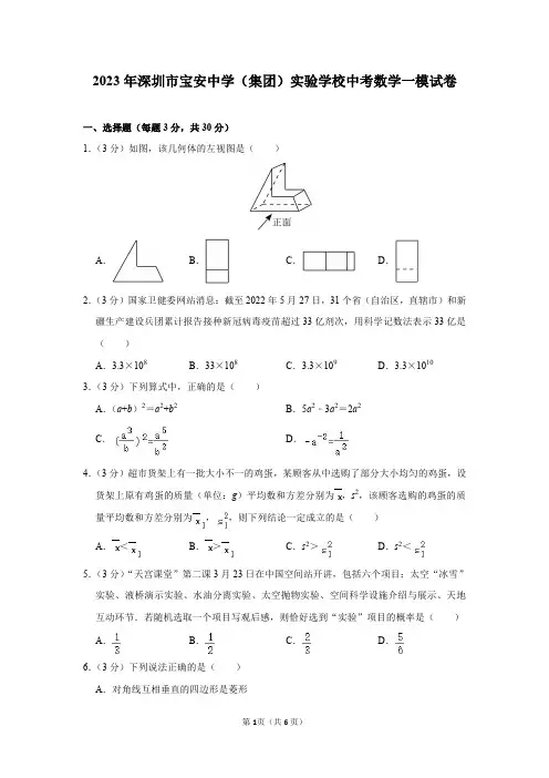 2023年广东省深圳市宝安中学(集团)实验学校中考数学一模试卷及答案解析
