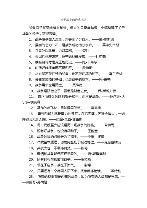 关于战争的经典名言_名言警句素材