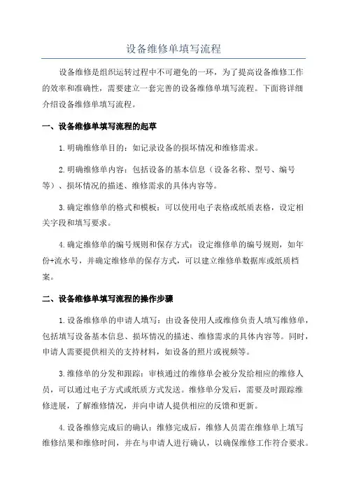 设备维修单填写流程