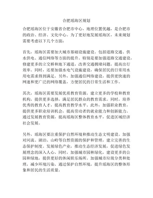 合肥瑶海区规划