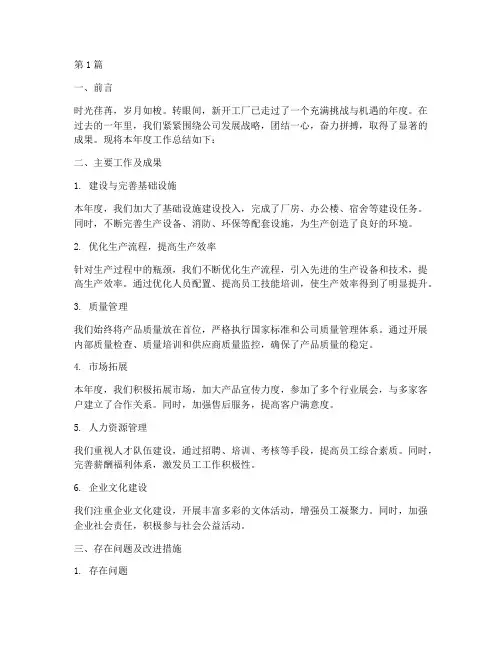 新开工厂年度总结(3篇)