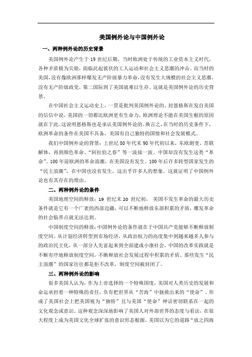 美国例外论与中国例外论