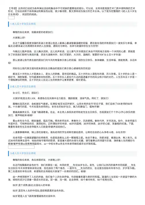 老人五十岁生日主持词