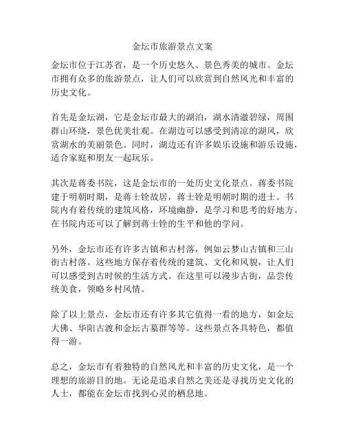 金坛市旅游景点文案