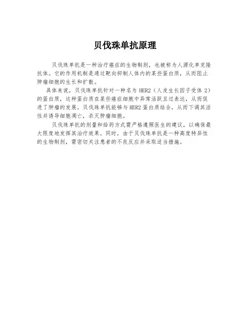 贝伐珠单抗原理