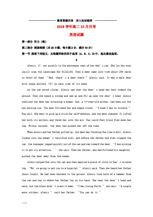    高二英语10月月考试题(含解析)