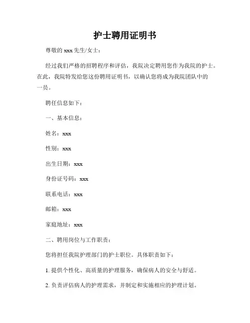 护士聘用证明书