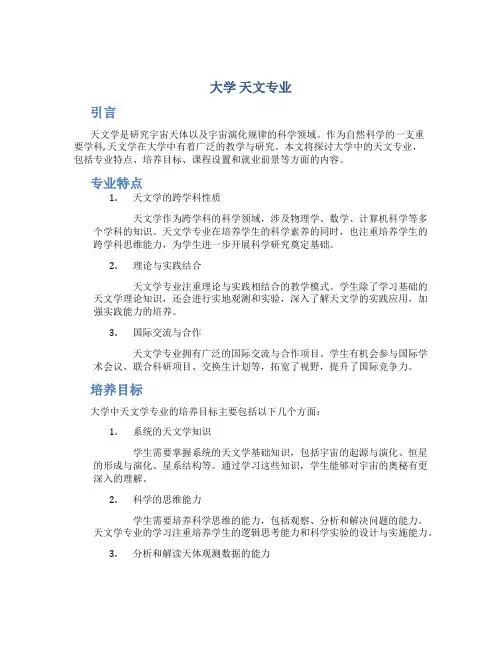 大学 天文专业