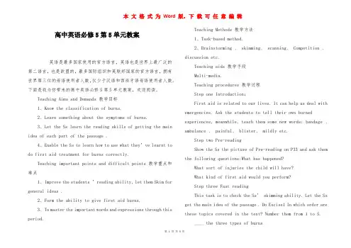 高中英语必修5第5单元教案