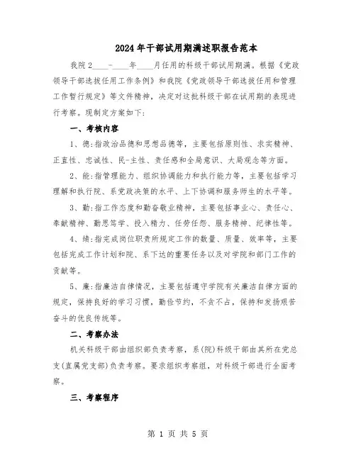 2024年干部试用期满述职报告范本（二篇）