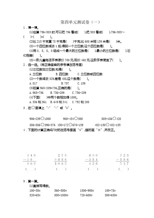 人教版小学数学三年级上册第四单元测试卷及答案(共三套)